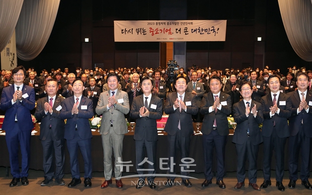 2023 충청지역 중소기업인 신년 인사회