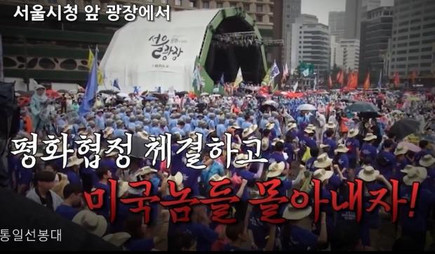 2017년 서울시청앞 통일선봉대 집회모습/영상 캡처