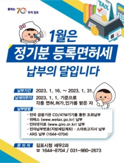 등록면허세 납부의 달 홍보(안내문)