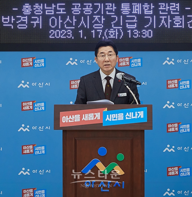 박경귀 아산시장이 시민 혼선을 줄이고 올바른 정보를 제공하기 위해 1월 17일 아산시청 중회의실에서 긴급 기자회견을 가졌다.이날 4개 기관이 내포로 이전한다는 주장과 아산시가 이를 외면하고 있다는 주장에 대해 박 시장은 “이는 사실이 아니다”라고 밝혔다.