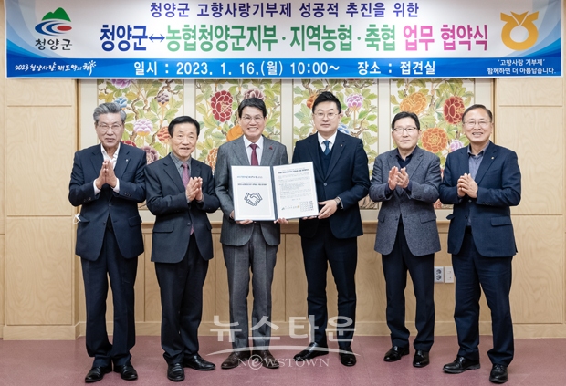 고향사랑기부제 활성화 업무협약식