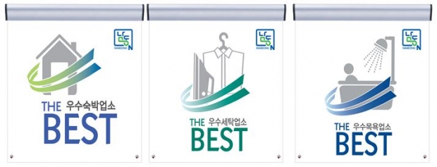 공중위생 The Best업소 표지판
