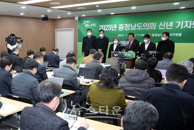 2023년 충청남도의회 신년 기자회견