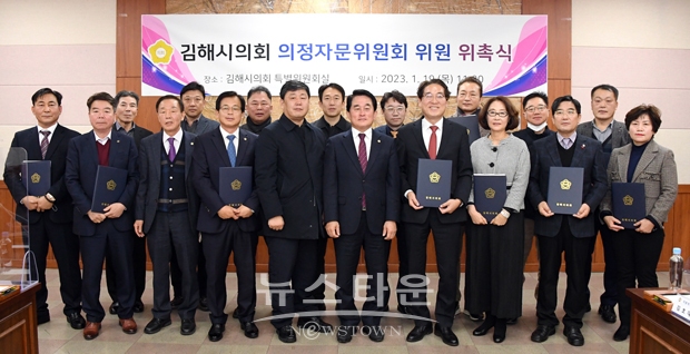 의정자문위원회 위원 위촉식