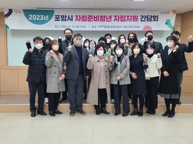 지난 13일 포항시 보호 종료 아동 지원 관련 6개 유관기관이 모여 간담회를 개최했다
