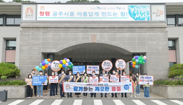 청렴캠페인
