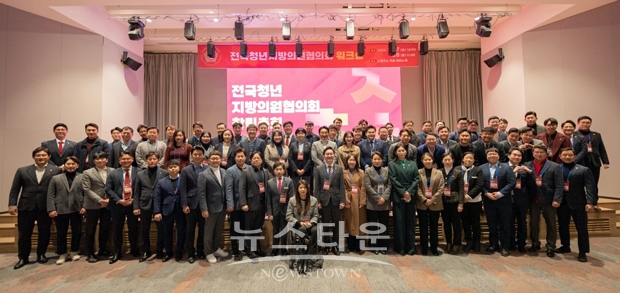 국민의힘 전국청년지방의원협의회 창립식