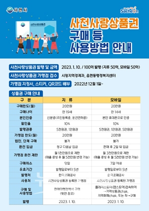 사천사랑상품권
