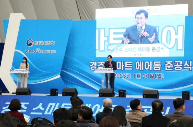 주낙영 경주시장이 30일 천군동 스마트에어돔 준공식에 참석해 기념사를 하고 있다