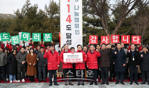 희망 2023 나눔 캠페인 사랑의 온도탑 폐막식