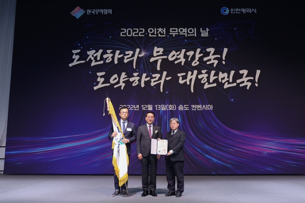 2022년 인천 무역의 날 행사(대통령 기관표창)