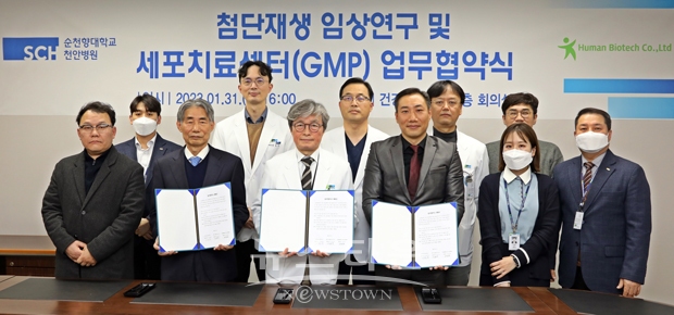 순천향대학교 천안병원이 지난 1월 31일 병원 회의실에서 케이스템바이오㈜, 휴먼바이오텍(주)과 첨단 재생의료 및 바이오 약품 사업에 대한 업무협약을 체결했다.