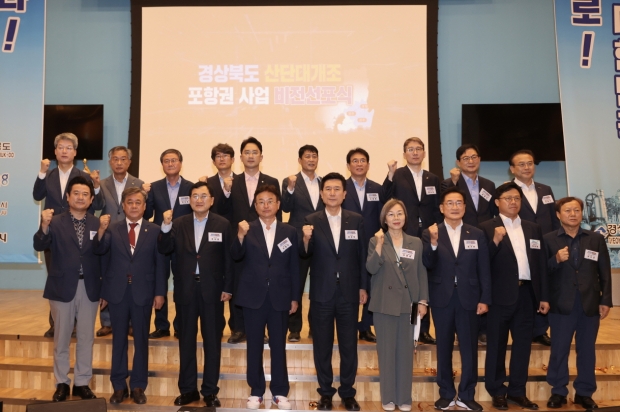 지난해 6월 개최된 ‘경북 산단대개조(포항권) 사업 비전선포식’에서 이강덕 포항시장을 비롯한 참석자들이 성공적인 사업추진을 다짐하고 있다