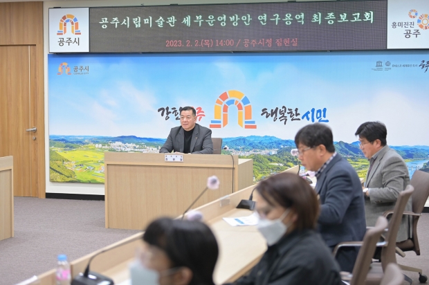 시립미술관 연구용역 최종 보고회