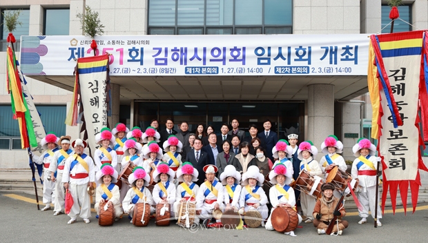 지신밟기 행사(김해시의회)