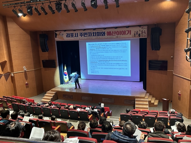 주민자치회 전 위원을 대상을 실시된 ‘2023 김포시 주민자치회와 예산 이야기’ 교육