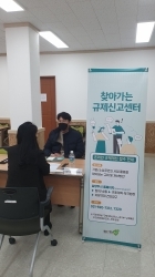 찾아가는 규제신고센터 운영 사진