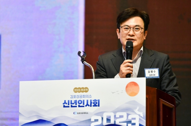 김병수 김포시장이 지난달 13일 진행된 김포상공회의소 신년인사회에 참석해 발언하는 모습이다.