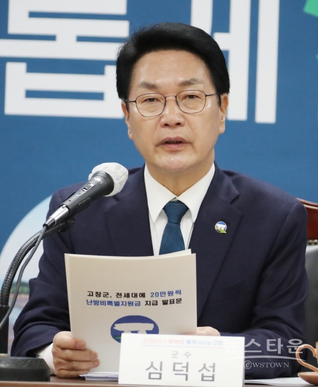 심덕섭 고창군수