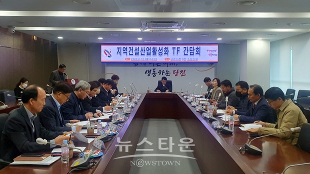 당진시 지역건설산업 활성화 간담회