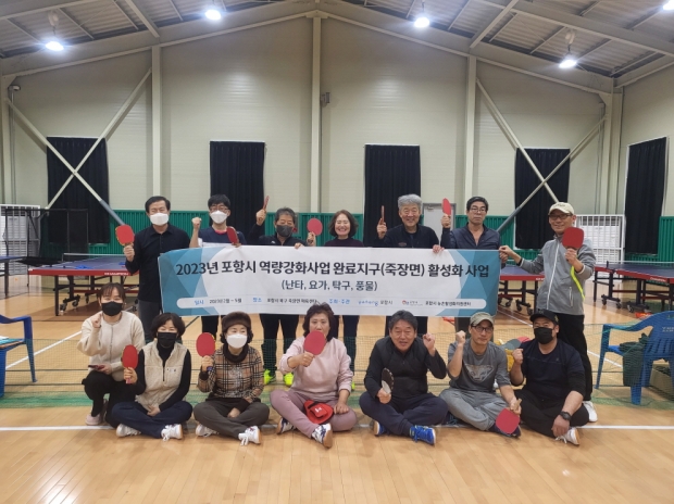 포항시 역량강화사업 죽장면 활성화 사업의 첫 교육인 탁구수업이 14일 죽장면 체육센터에서 열렸다.
