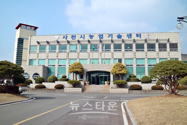 사천시농업기술센터