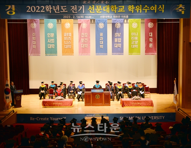 2022학년도 전기 학위수여식