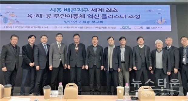 시흥 배곧 육·해·공 무인 이동체 혁신클러스터 조성 방안 연구용역 최종보고회 /경기경제자유구역청<br>