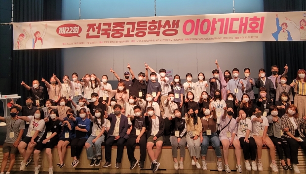 지난해 7월 열린 제22회 전국 중·고등학생 이야기대회 단체 사진. 올해부터는 ‘전국 청소년 이야기대회’로 이름을 바꿔 열린다