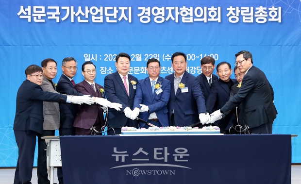 석문국가산단 경영자협의회 창립총회