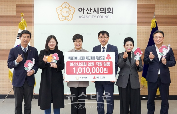 튀르키예·시리아 지진 피해 성금 전달식