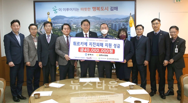 김해시가 지난 2월 23일 튀르키예 지진피해 돕기 성금 4,000만원을 전달했다. 모금에는 직원과 김해시의회, 도시개발공사, 문화재단, 복지재단, 의생명산업진흥원이 참여했다.