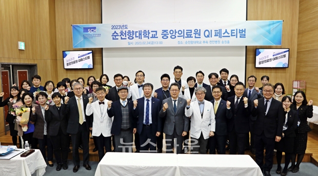 순천향대 중앙의료원 QI페스티벌