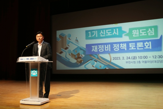 조용익 부천시장이 1기 신도시 및 원도심의 정비 과정에서 나아가야 할 비전을 제시하고 있다