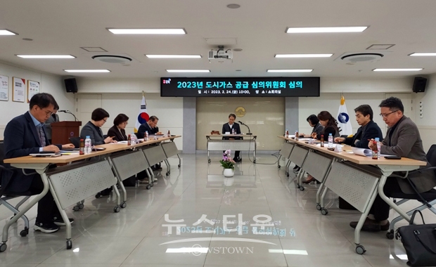 김해시 도시가스 공급 심의위원회
