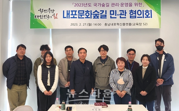 내포문화숲길 민관협의회