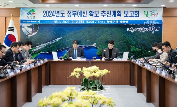 2024년도 정부예산 확보 추진계획 보고회