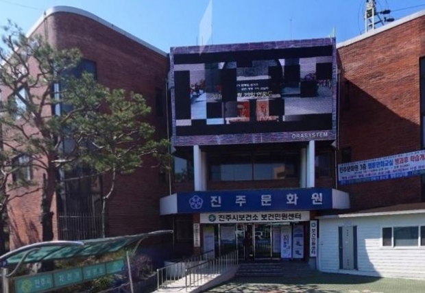 진주문화원