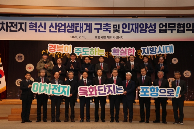 포항시가 이차전지 특화단지 유치를 위해 노력하고 있다.