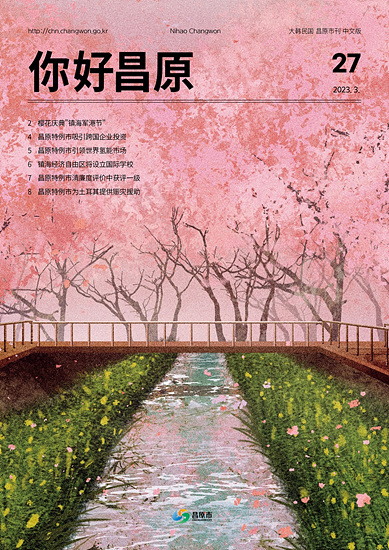 2023년 3월 발행된 창원시 중문시보가 인기리에 발행되고 있다(사진=창원시)