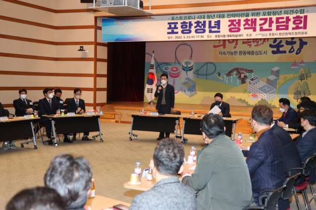 지난해 3월 포항 청년 정책간담회