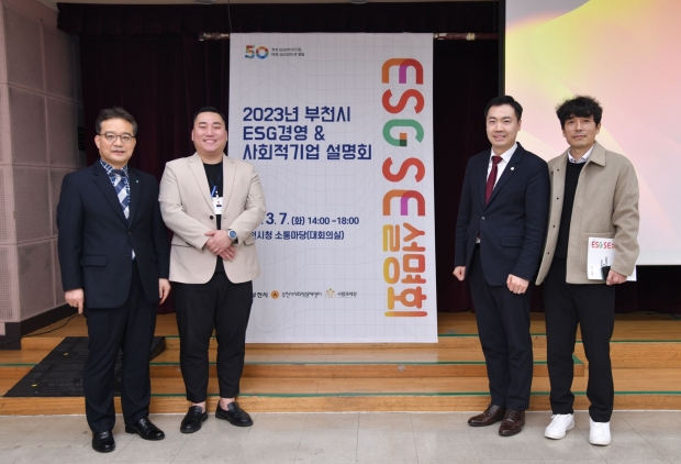 기념촬영 모습. 왼쪽부터 권광진 부천시 일자리정책과장, 정진권 강사,장성철 부천시 의원, 윤기영 사회적경제센터장