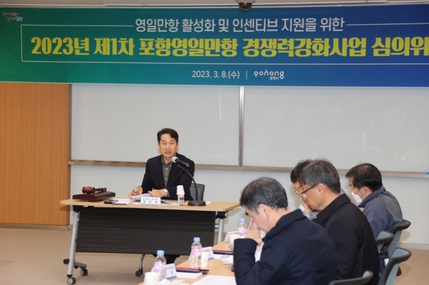 포항시는 8일 김남일 포항시 부시장 주재로 ‘2023년 제1차 포항 영일만항 경쟁력강화사업 심의위원회’를 개최했다.