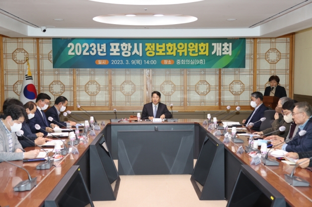 포항시는 9일 시청 중회의실에서 ‘2023년 포항시 정보화위원회’를 개최했다