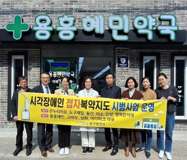 포항시 남구보건소는 9일 시각장애인 복약지도 시범사업으로 선정된 용흥혜민약국에 방문해 사업 추진을 논의한 후 기념사진을 촬영하고 있다. (좌측에서 세 번째 이다영 포항시의원, 네 번째 김진 포항시약사회장)