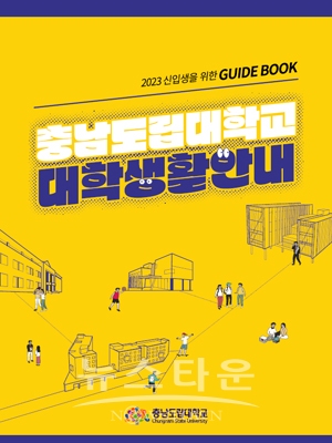 맞춤형 대학 생활 안내 가이드북