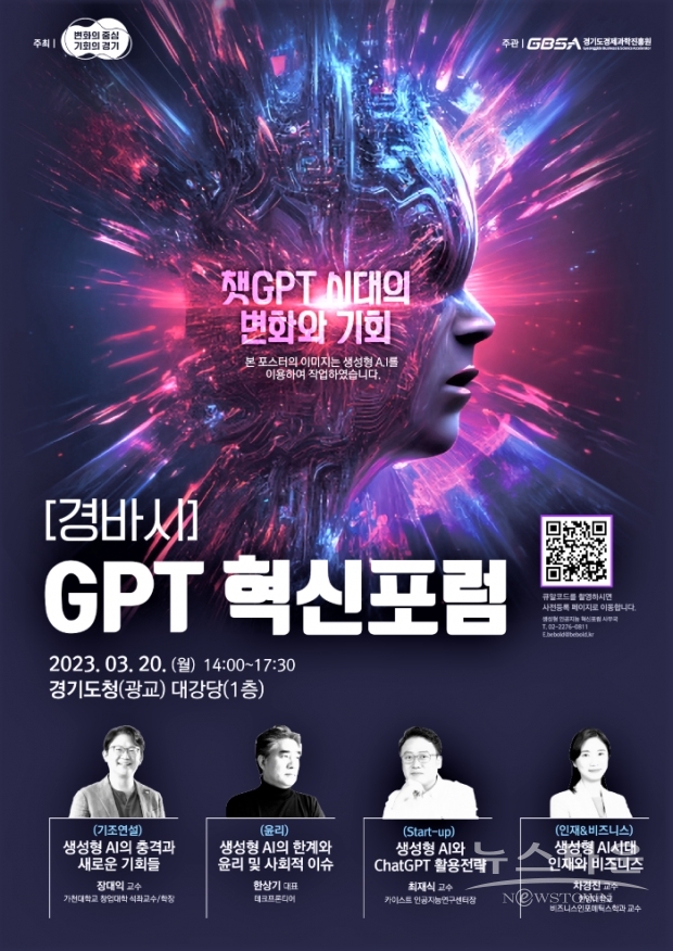 경바시-GPT 혁신포럼(포스터) /경기도<br>