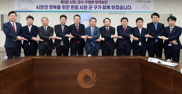 유정복 인천광역시장이 20일 시청 영상회의실에서 열린 '제3회 시장, 군수ㆍ구청장 정책회의'에서 참석자들과 기념촬영을 하고 있다. 왼쪽부터 이영훈 미추홀구청장, 차준택 부평구청장, 윤환 계양구청장, 김정헌 중구청장, 이재호 연수구청장, 유정복 인천시장, 김찬진 동구청장, 문경복 옹진군수, 박종효 남동구청장, 강범석 서구청장, 이태산 강화부군수.
