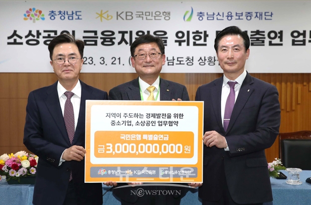중소기업·소상공인 금융 지원 확대를 위한 특별출연 업무협약식