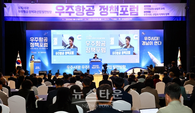 우주항공 정책포럼